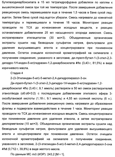 Бициклозамещенные азопроизводные пиразолона, способ их получения и фармацевтическое применение (патент 2488582)