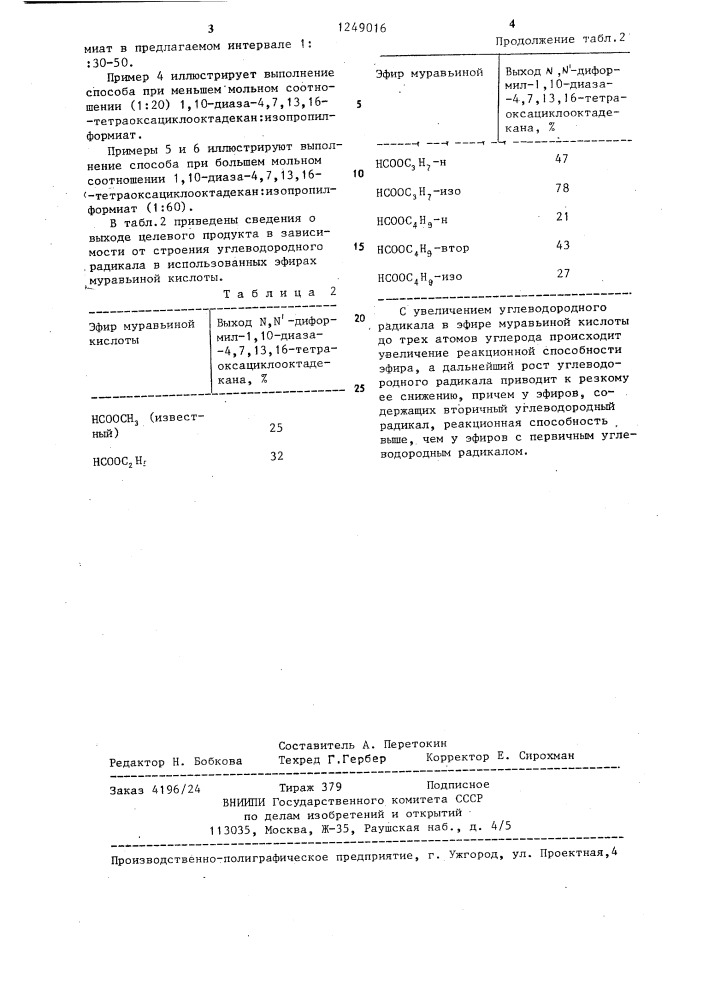 Способ получения @ , @ -диформил-1,10-диаза-4,7,13,16- тетраоксациклооктадекана (патент 1249016)