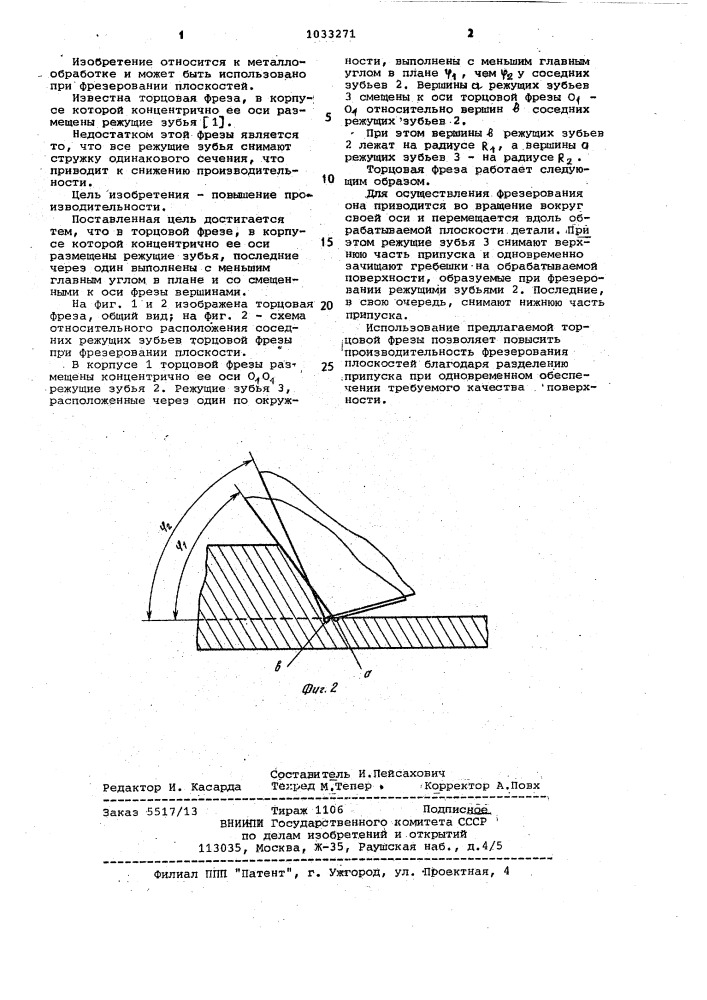 Торцовая фреза (патент 1033271)