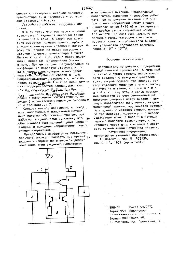 Повторитель напряжения (патент 951647)