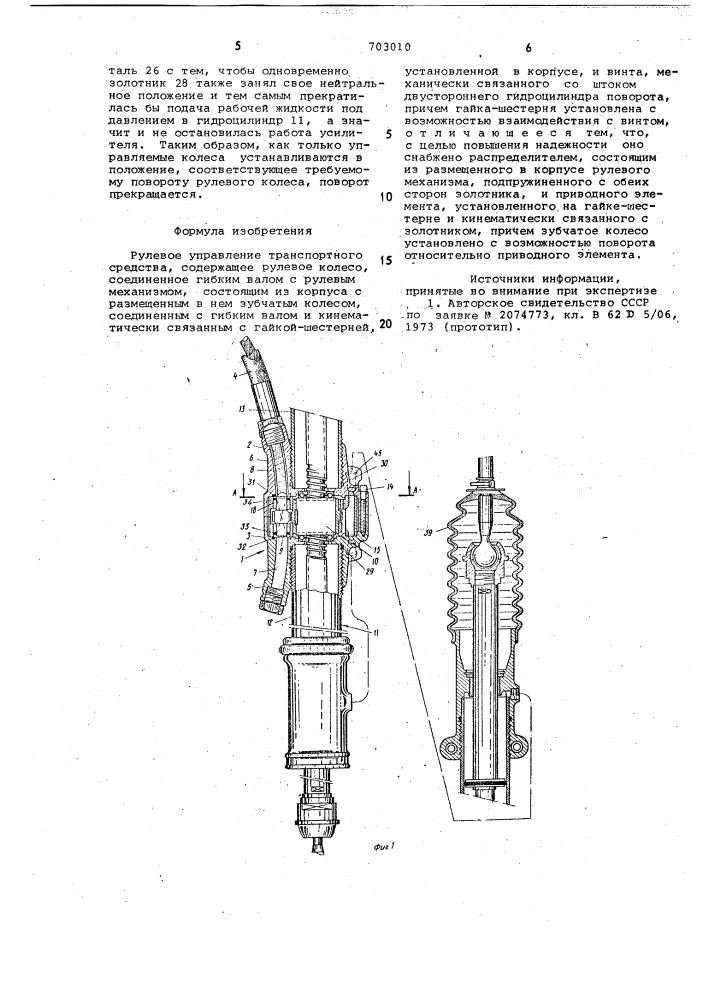 Рулевое управления транспортного средства (патент 703010)