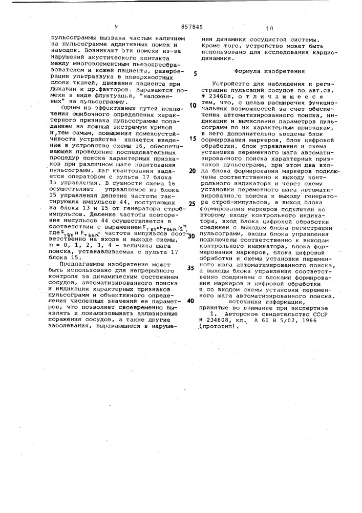 Устройство для наблюдения и регистрации пульсаций сосудов (патент 857849)