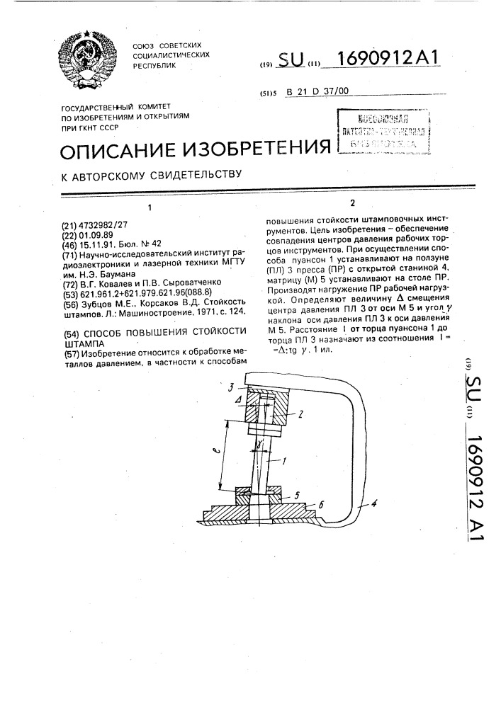 Способ повышения стойкости штампа (патент 1690912)