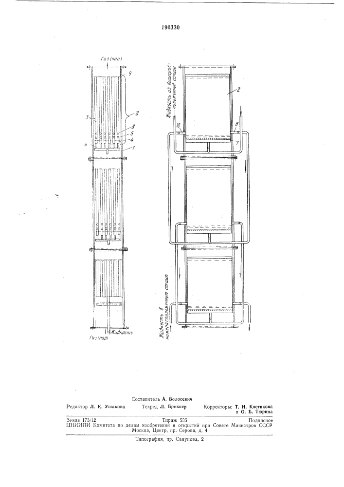 Колонна для процессов массообмена (патент 190330)