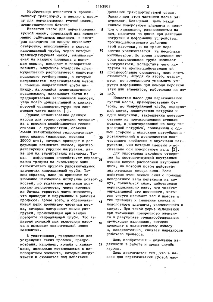 Насос для перекачивания густой массы (патент 1163803)