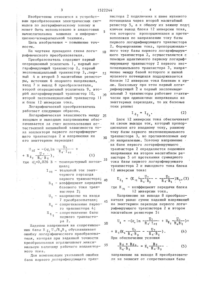 Логарифмический преобразователь (патент 1522244)