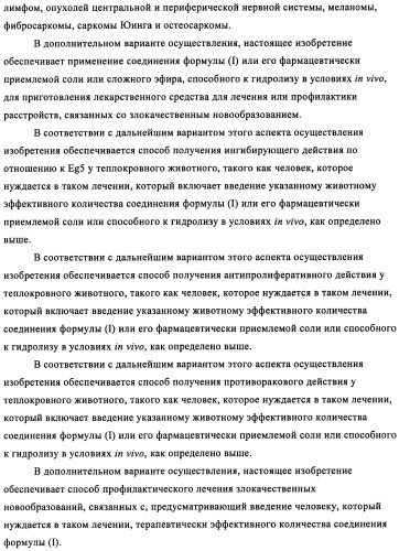 Энантиомеры выбранных конденсированных пиримидинов и их применение для лечения и предотвращения злокачественного новообразования (патент 2447077)