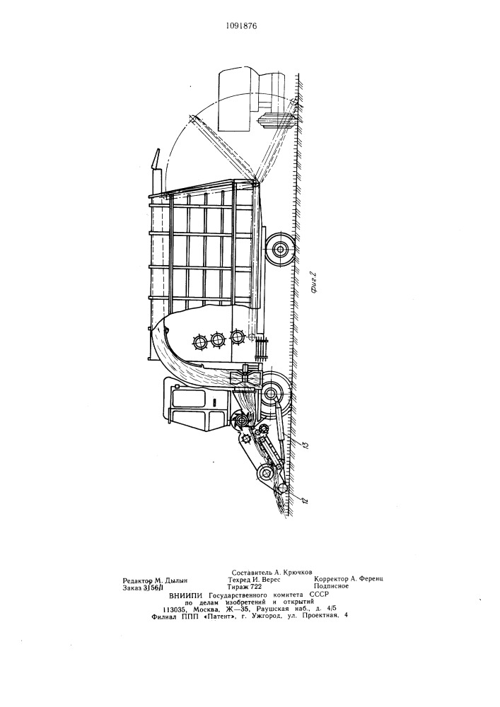 Самоходная кормоуборочная машина (патент 1091876)
