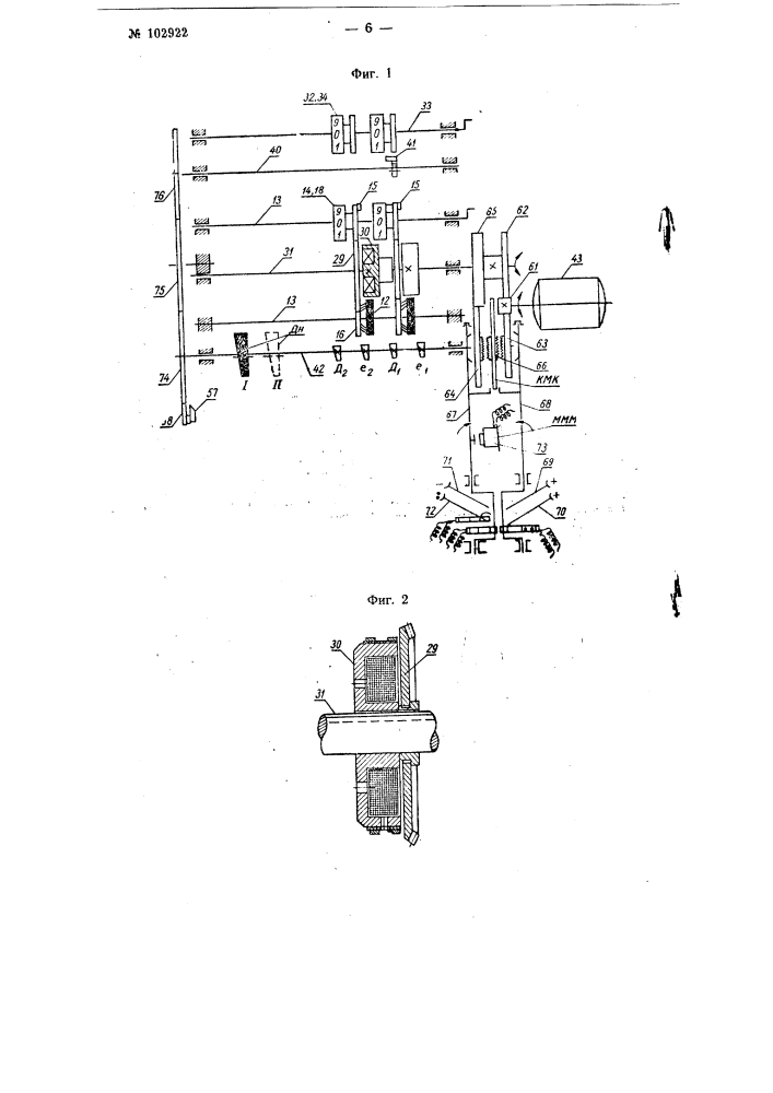 Электромеханическая вычислительная машина (патент 102922)