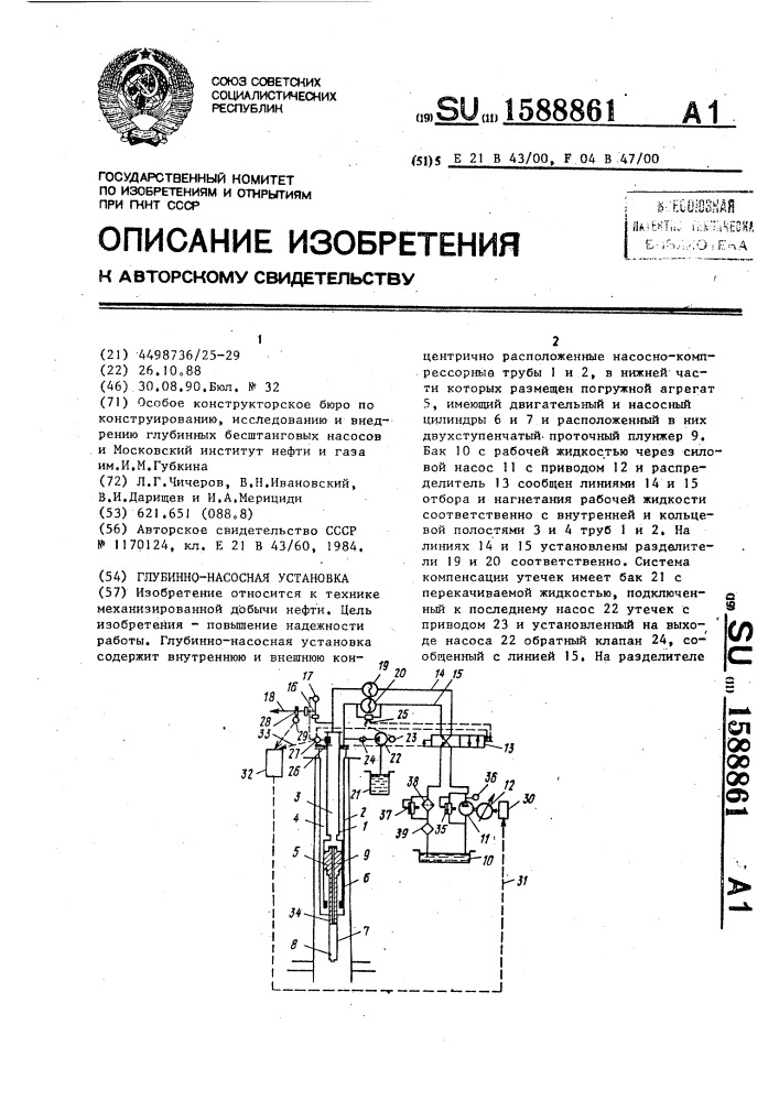 Глубинно-насосная установка (патент 1588861)