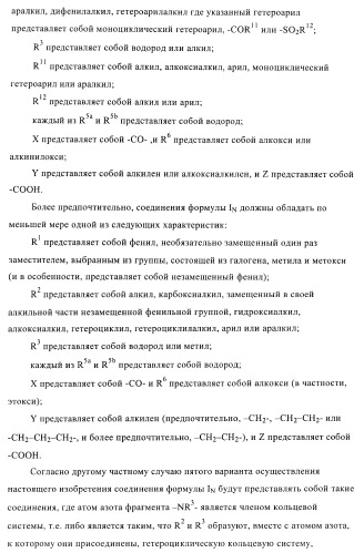 Производные пиримидина и их применение в качестве антагонистов рецептора p2y12 (патент 2410393)