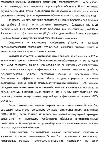 Серосодержащие фосфолипидные производные, содержащая их фармацевтическая композиция, их применение для лечения заболеваний и способ их получения (патент 2331649)