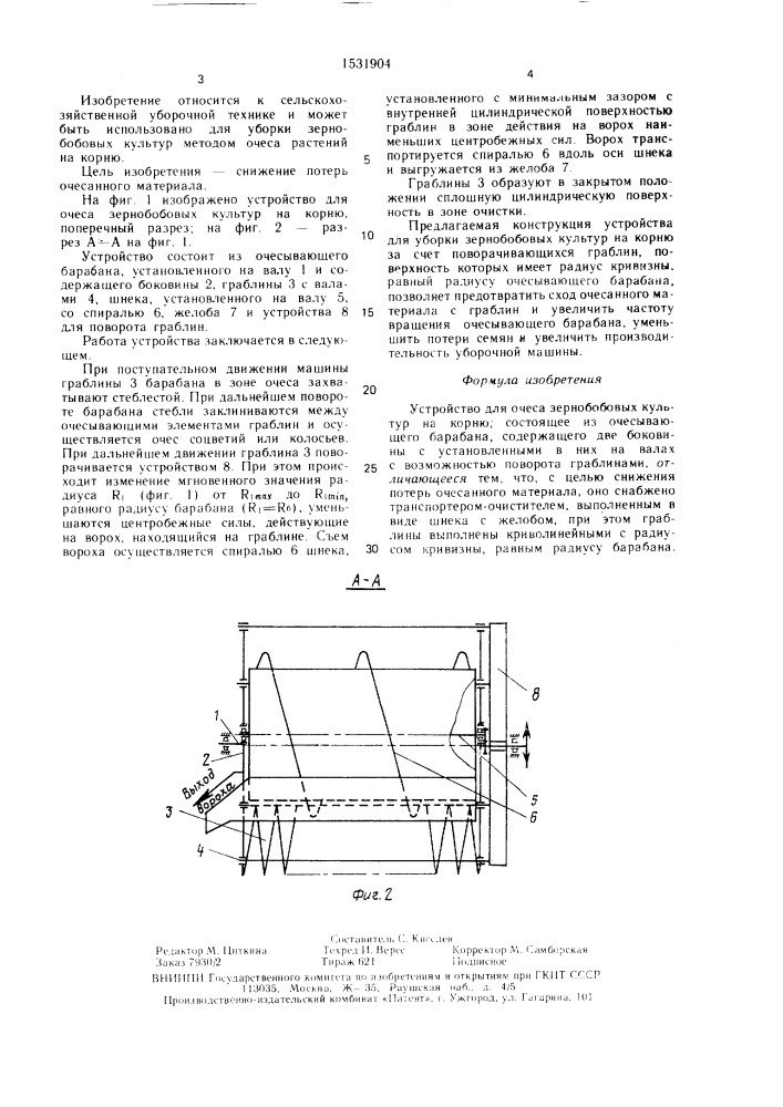 Устройство для очеса зернобобовых культур на корню (патент 1531904)