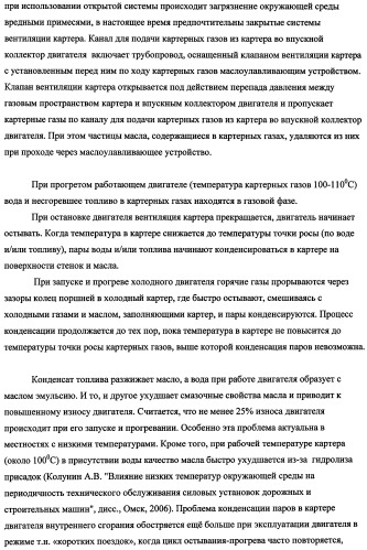 Устройство для уменьшения конденсации паров в картере двигателя внутреннего сгорания (патент 2482294)