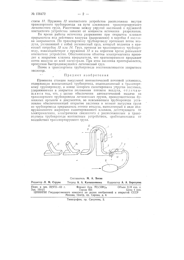 Патент ссср  156472 (патент 156472)