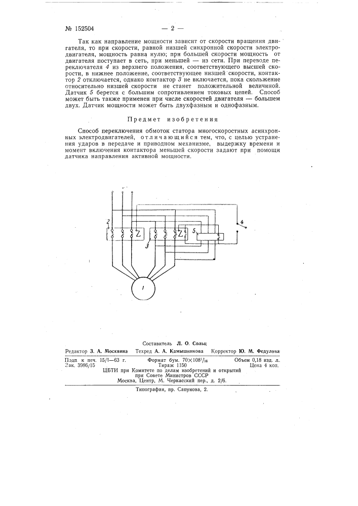 Патент ссср  152504 (патент 152504)