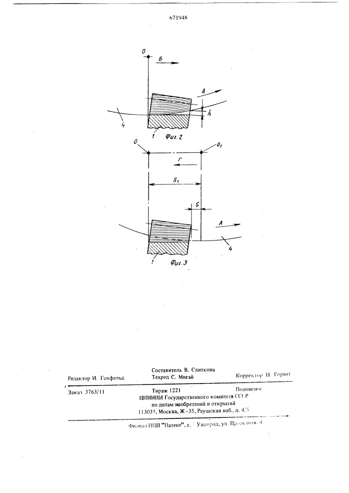 Способ нарезания зубьев прямозубых конических колес (патент 671948)