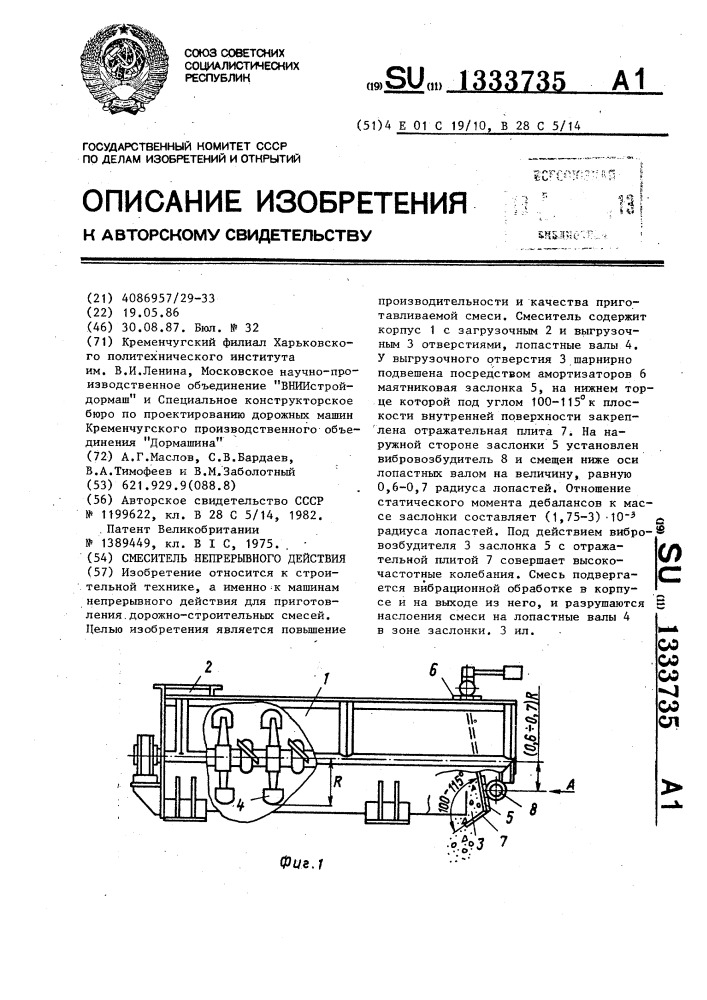 Смеситель непрерывного действия (патент 1333735)