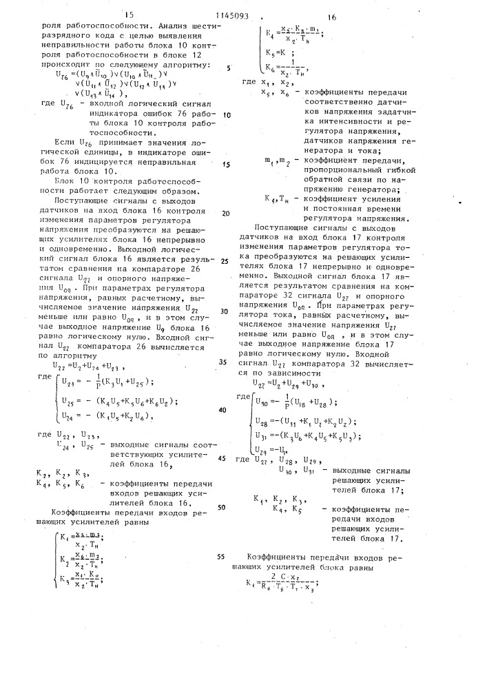 Устройство для автоматизированного управления электроприводом экскаватора-драглайна (патент 1145093)