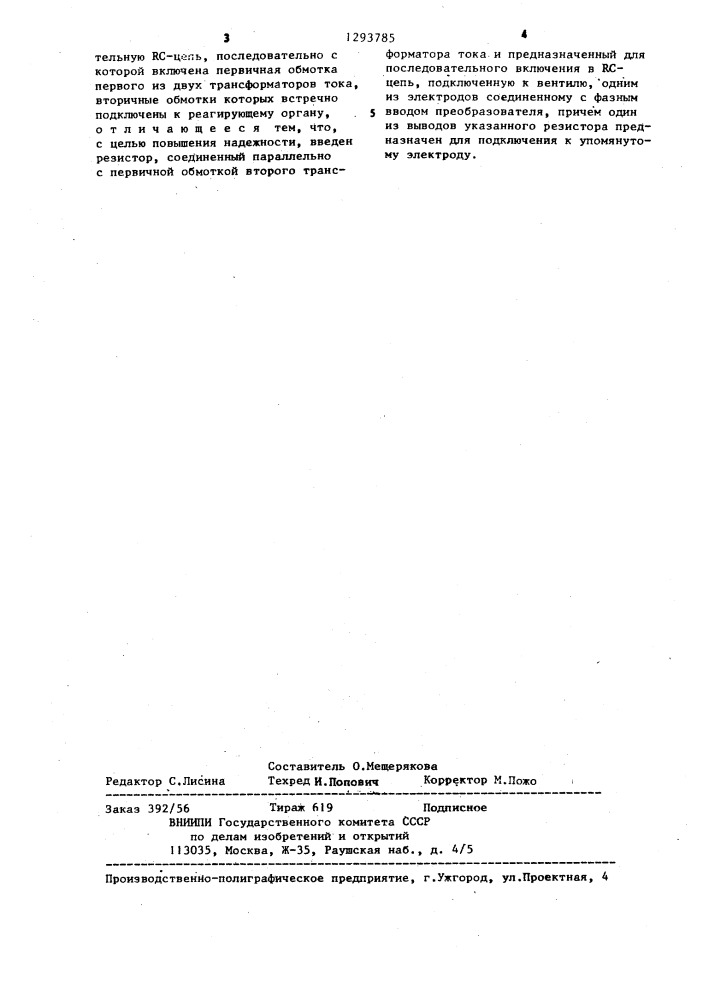Устройство для контроля исправности последовательно соединенных вентилей преобразователя (патент 1293785)