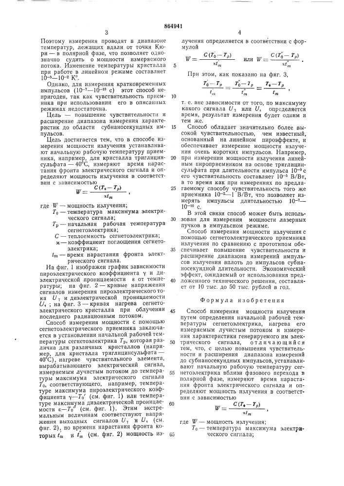 Способ измерения мощности излучения (патент 864941)