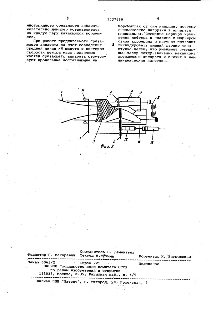 Срезающий аппарат капустоуборочной машины (патент 1037869)