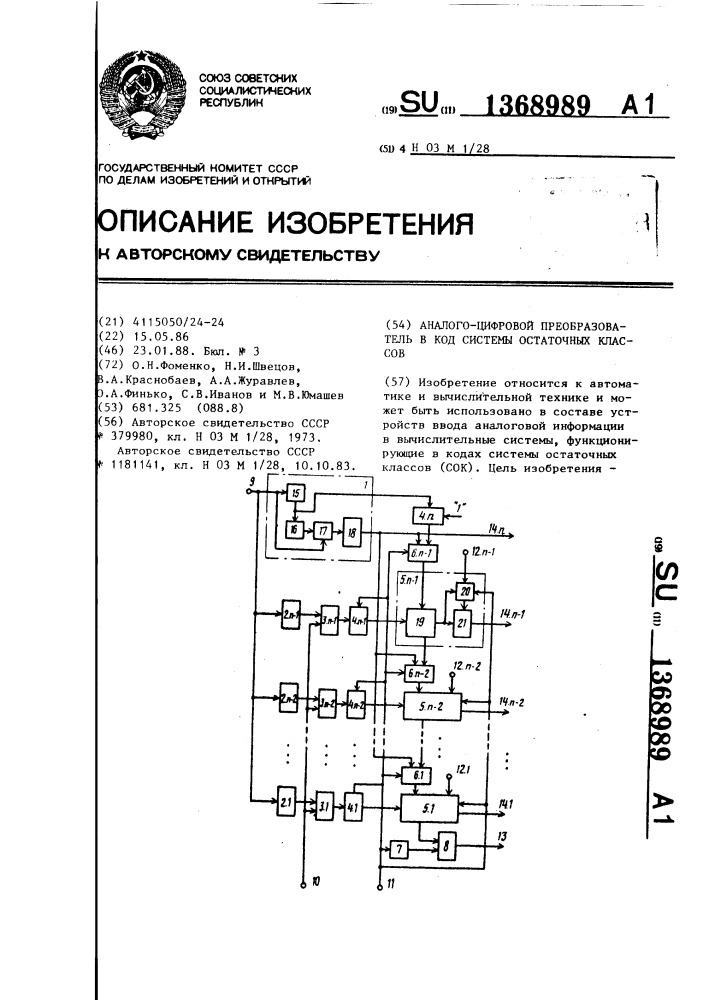 Аналого-цифровой преобразователь в код системы остаточных классов (патент 1368989)