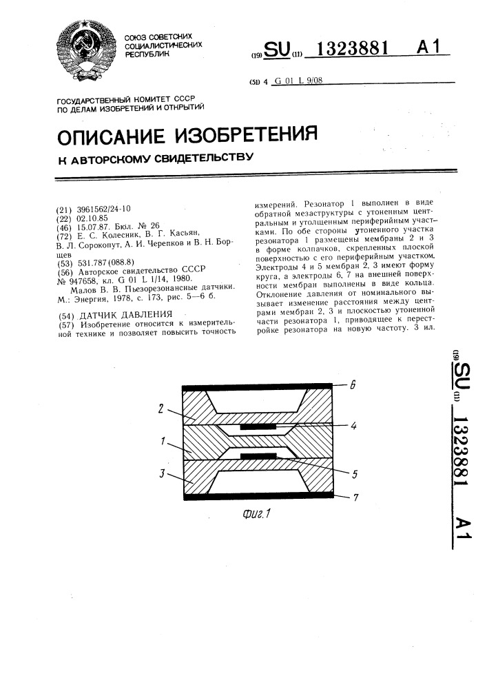 Датчик давления (патент 1323881)