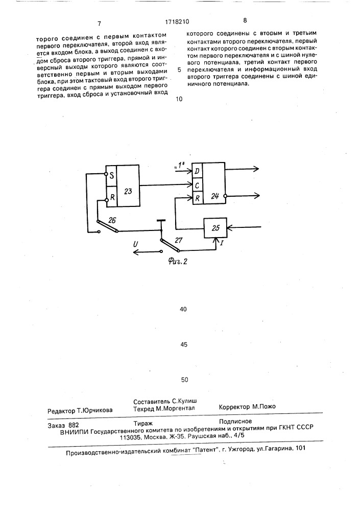 Устройство для ввода информации в калькулятор (патент 1718210)