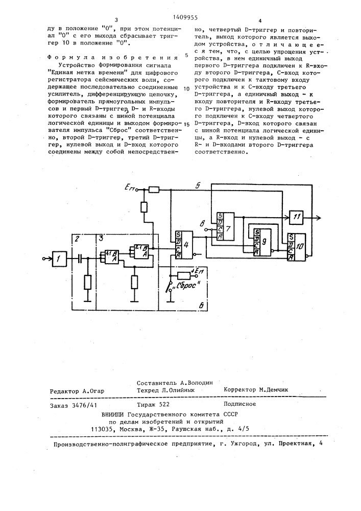 Устройство формирования сигнала "единая метка времени" для цифрового регистратора сейсмических волн (патент 1409955)