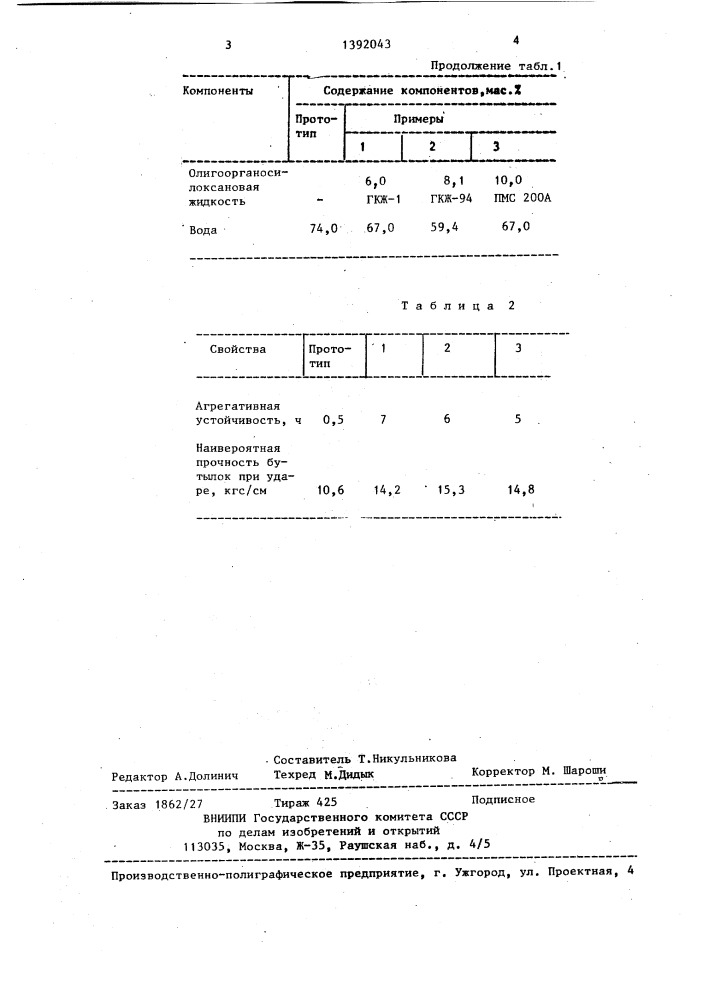 Состав для упрочнения стеклоизделий (патент 1392043)