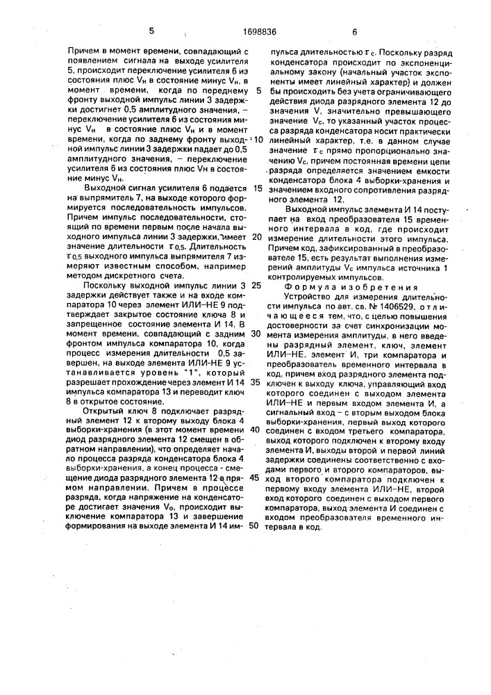 Устройство для измерения длительности импульса (патент 1698836)