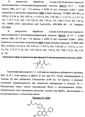 Химические соединения, содержащая их фармацевтическая композиция, их применение (варианты) и способ связывания er  и er -эстрогеновых рецепторов (патент 2352555)