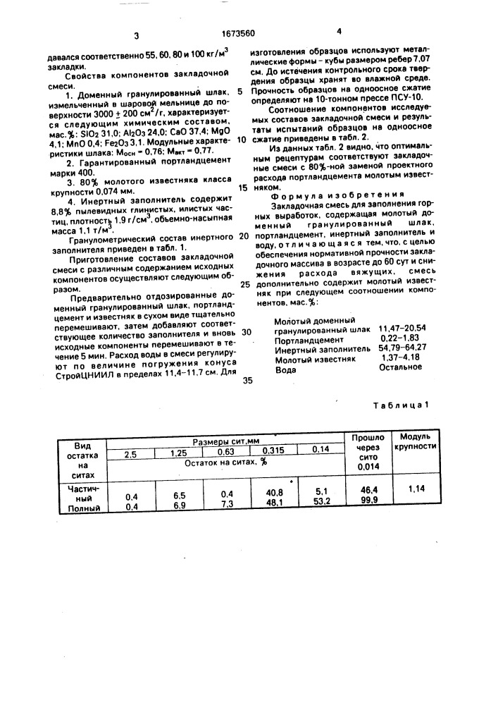 Закладочная смесь для заполнения горных выработок (патент 1673560)