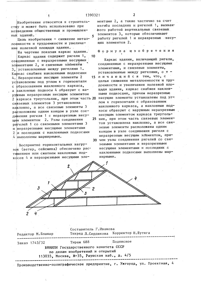 Каркас здания (патент 1390321)
