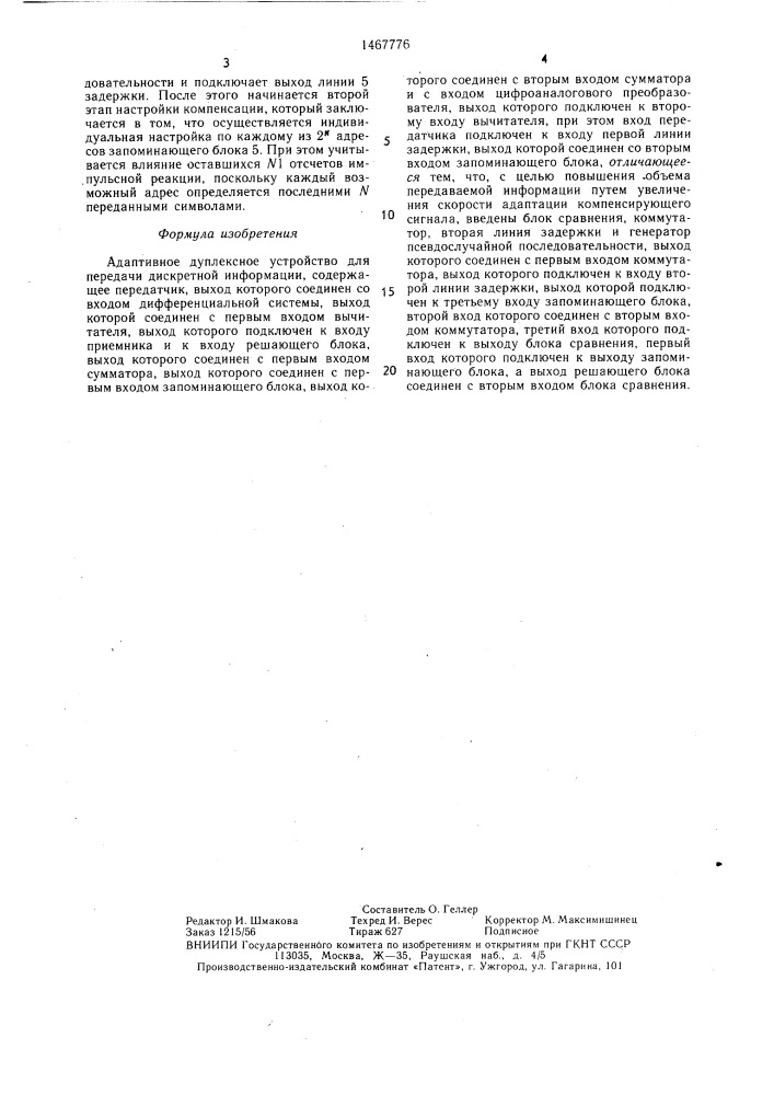 Адаптивное дуплексное устройство для передачи дискретной информации (патент 1467776)