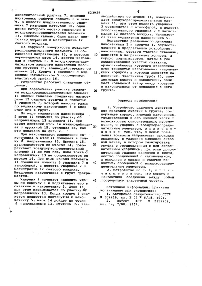 Устройство ударного действия для проходки скважин в грунте (патент 623929)