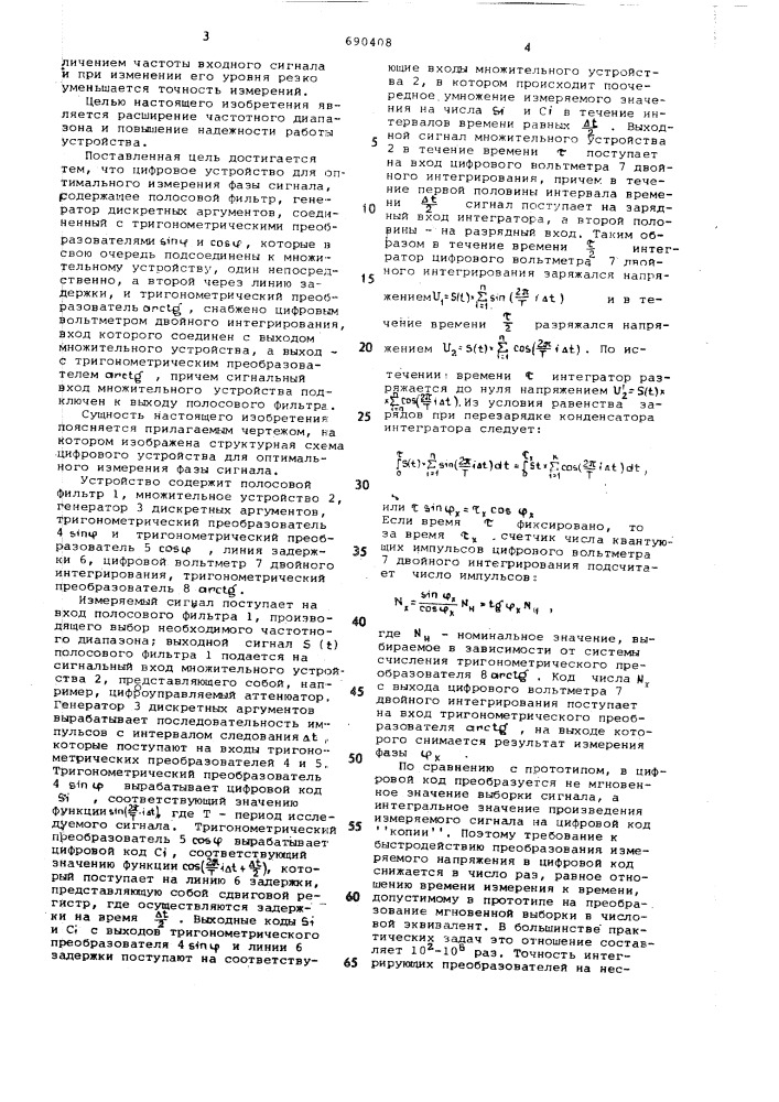 Цифровое устройство для оптимального измерения фазы сигнала (патент 690408)