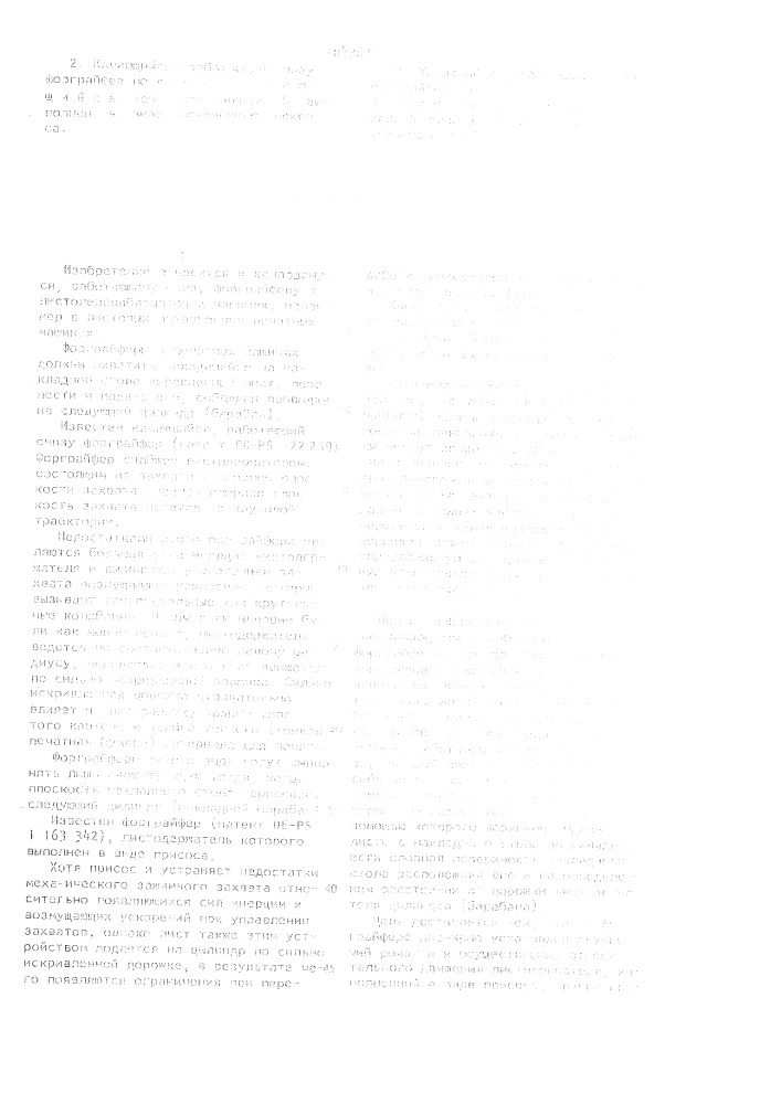 Качающийся,работающий снизу форграйфер (патент 1047811)