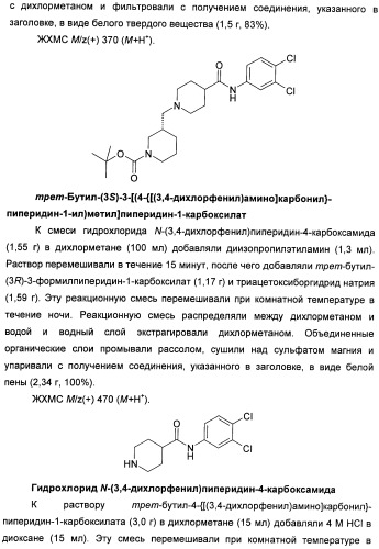 Гетероциклические соединения в качестве антагонистов ccr2b (патент 2423349)