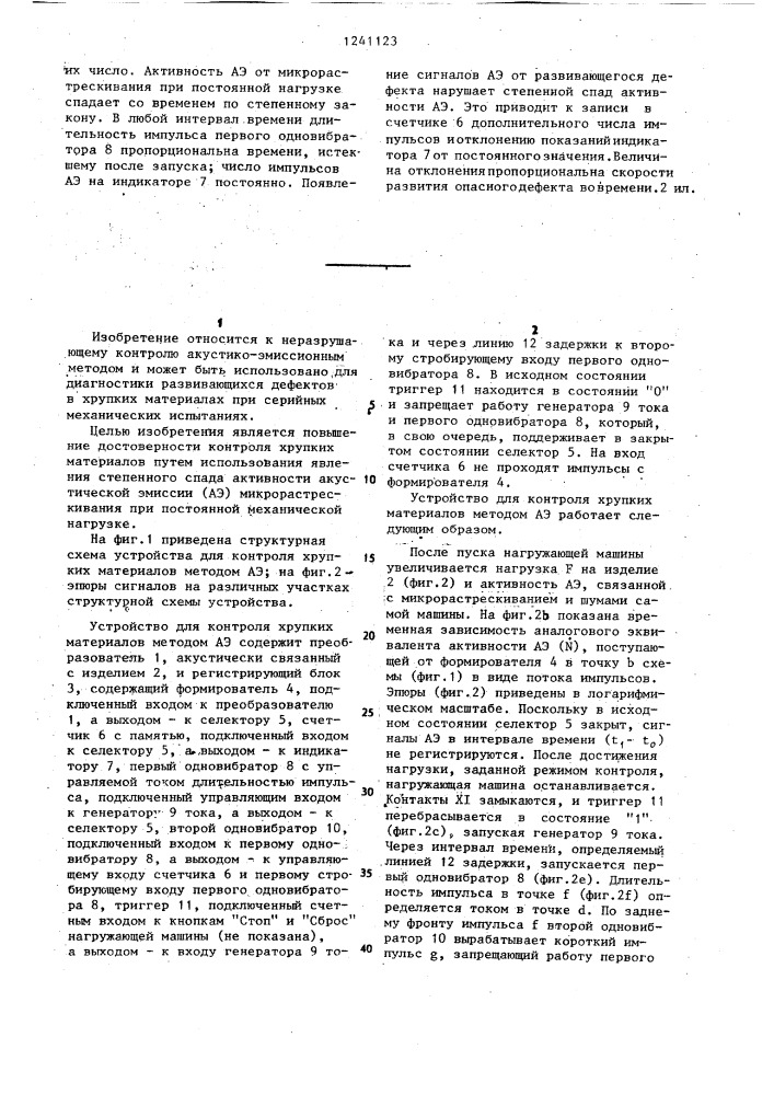 Устройство для контроля хрупких материалов методом акустической эмиссии (патент 1241123)