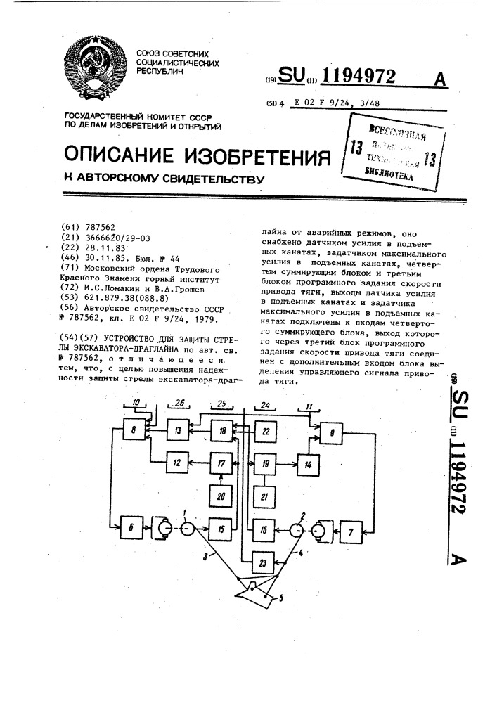 Устройство для защиты стрелы экскаватора-драглайна (патент 1194972)