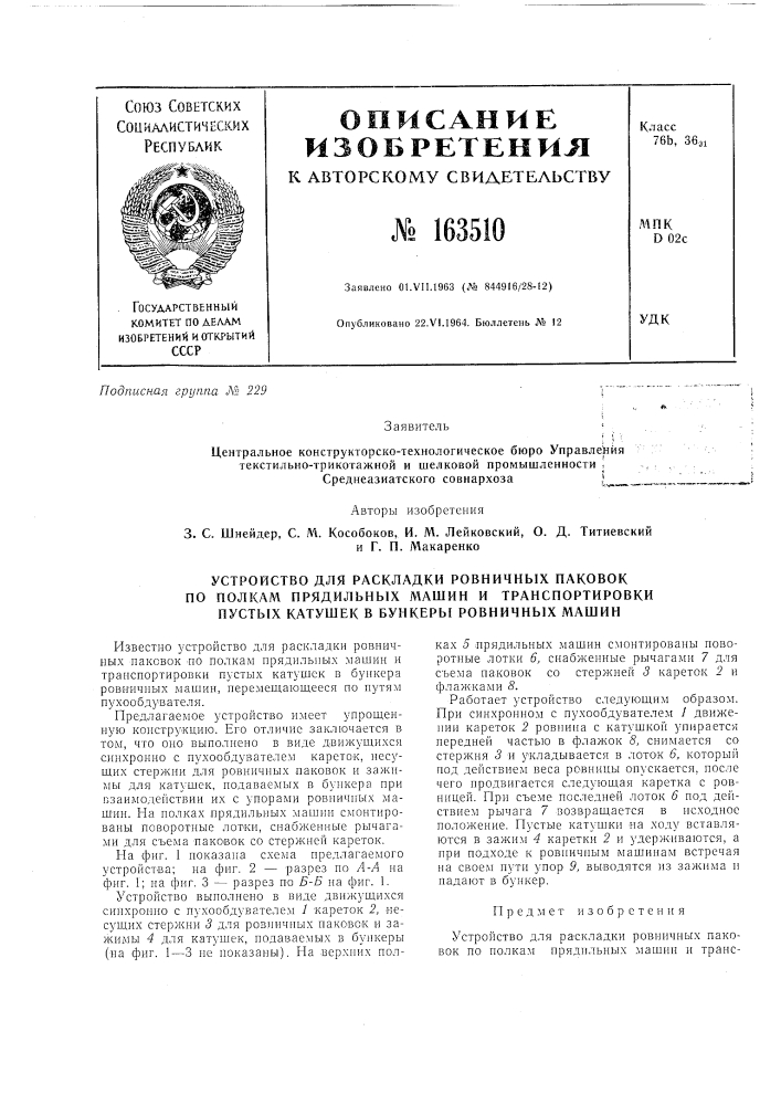 Патент ссср  163510 (патент 163510)