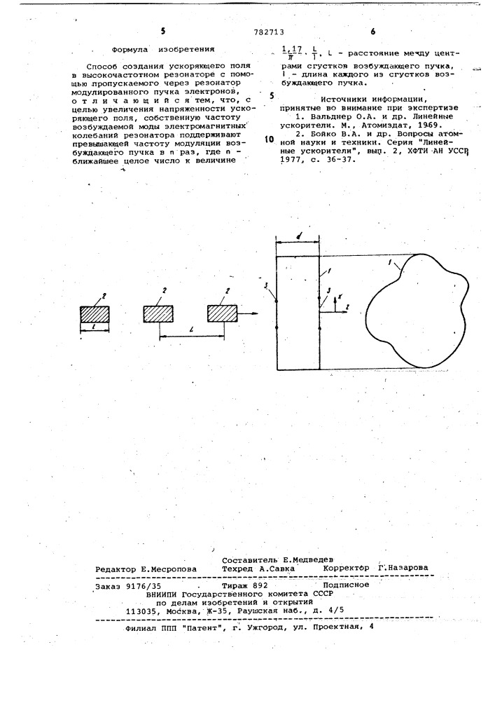 Способ создания ускоряющего поля (патент 782713)