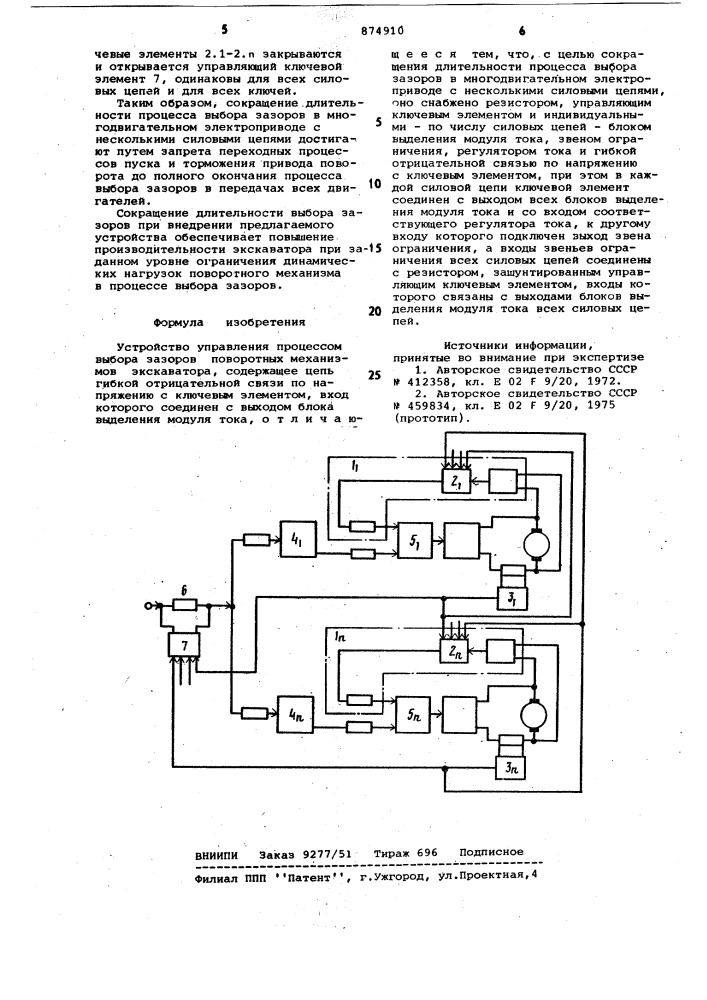 Устройство управления процессом выбора зазоров поворотных механизмов экскаваторов (патент 874910)