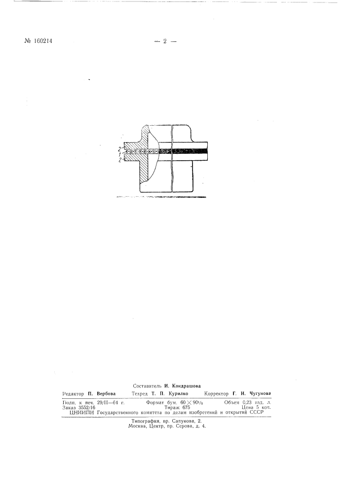 Патент ссср  160214 (патент 160214)