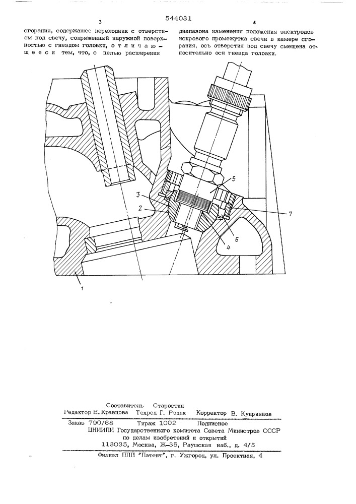 Устройство для крепления свечи зажигания в головке блока двигателя внутреннего сгорания (патент 544031)