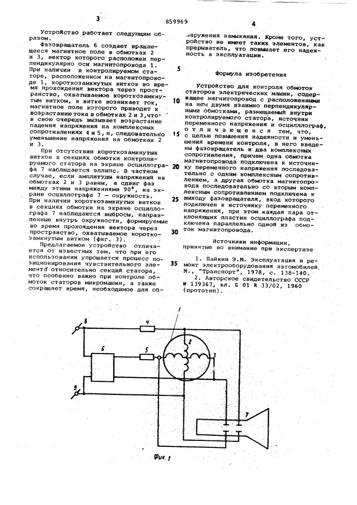 Устройство для контроля обмоток статоров электрических машин (патент 859969)