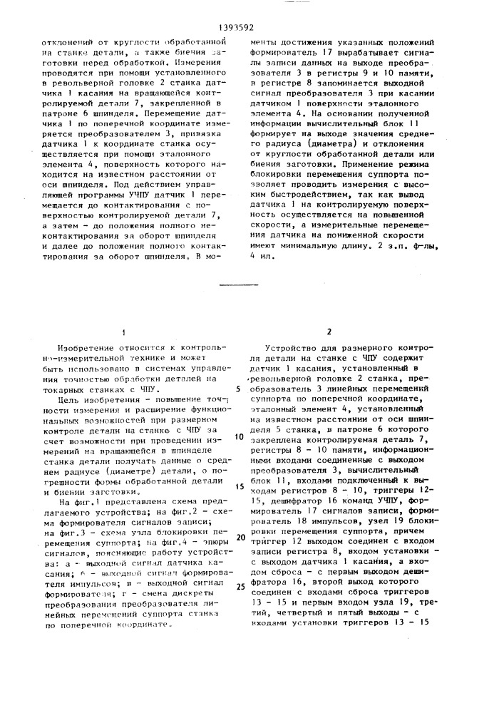 Устройство для размерного контроля детали на станке с чпу (патент 1393592)