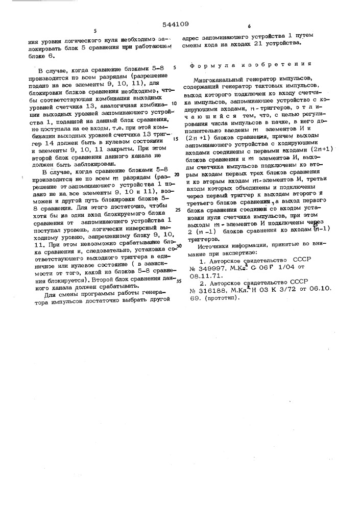 Многоканальный генератор импульсов (патент 544109)